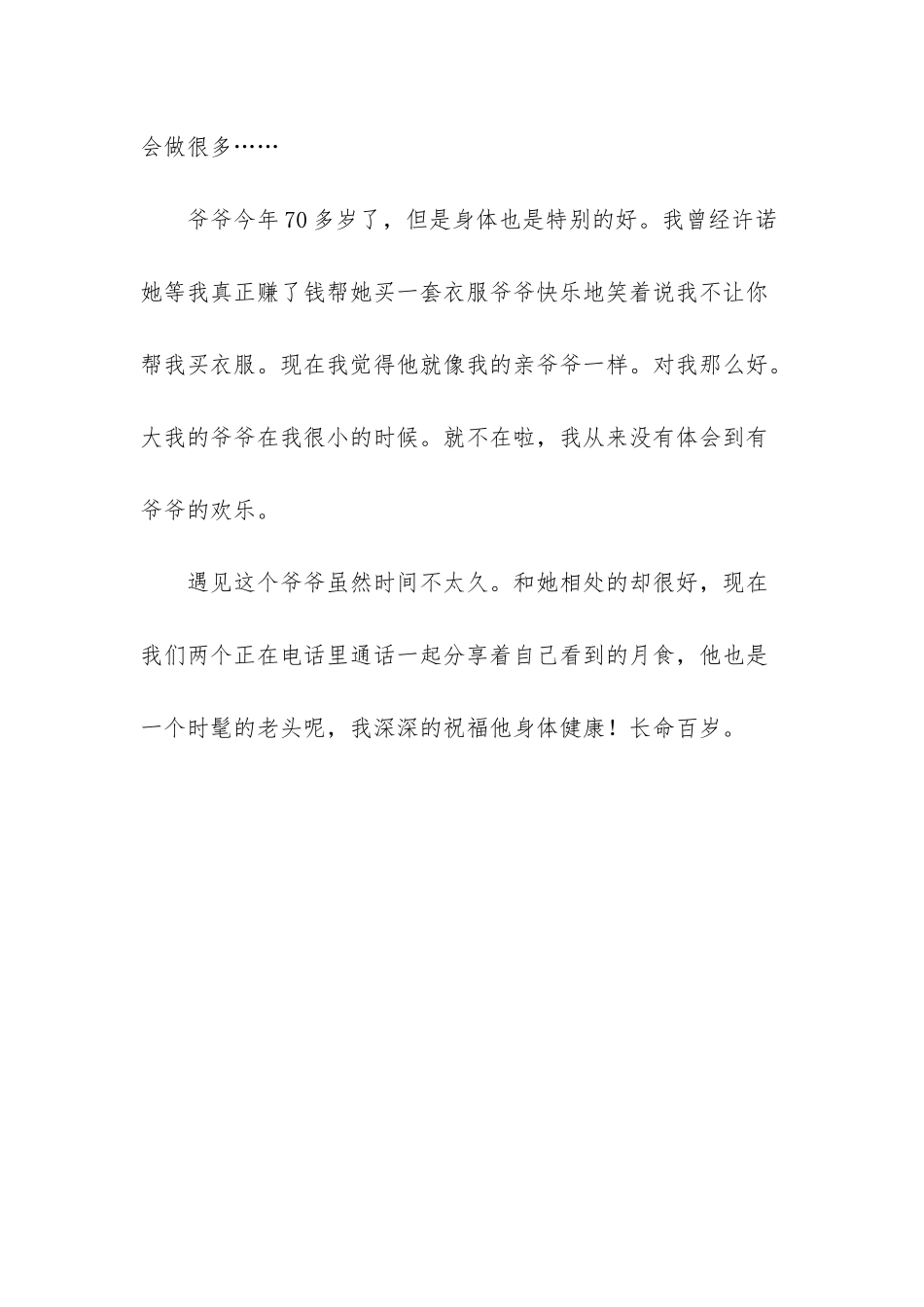 -哥们的爷爷去世_第3页