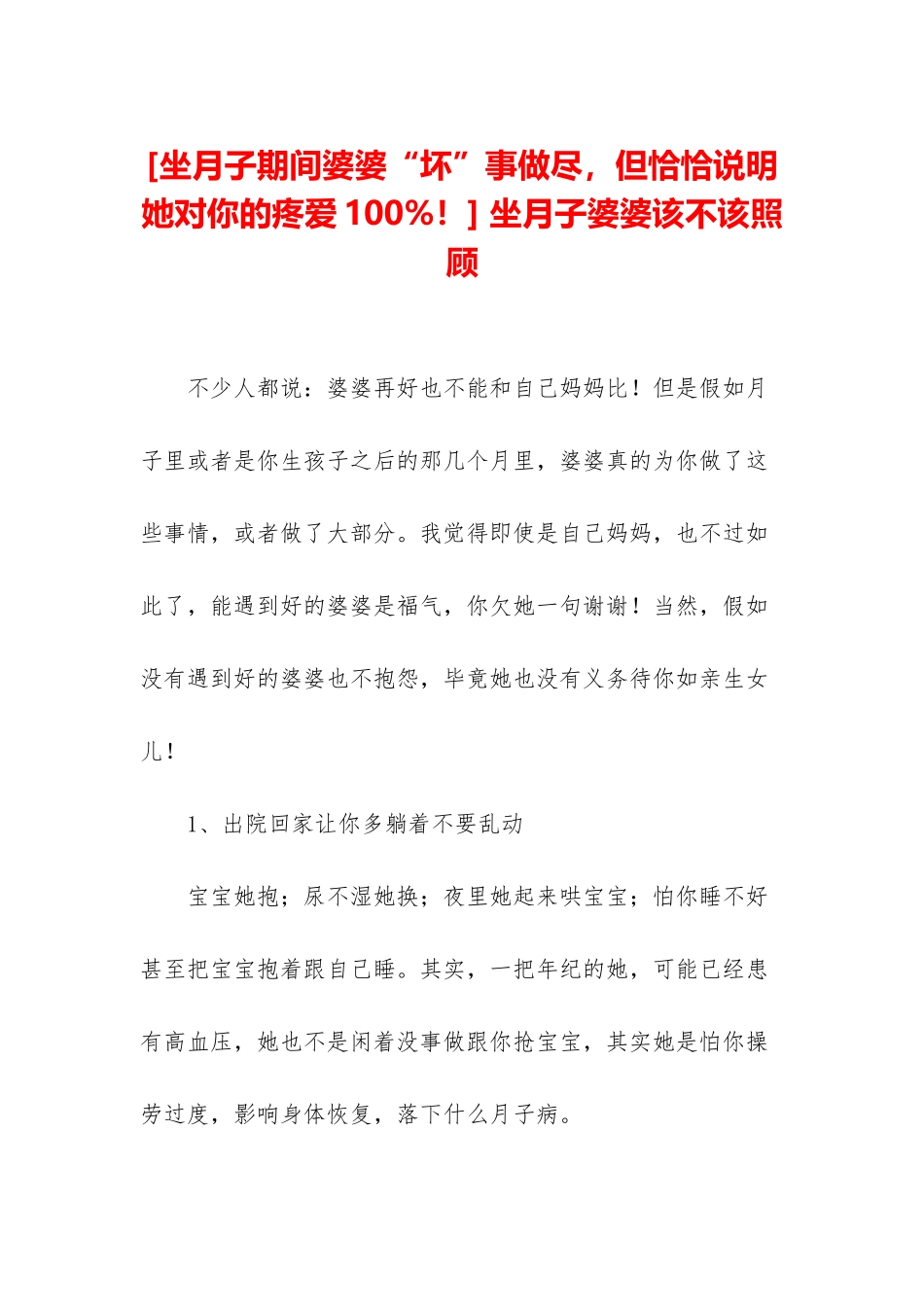 -坐月子婆婆该不该照顾_第1页