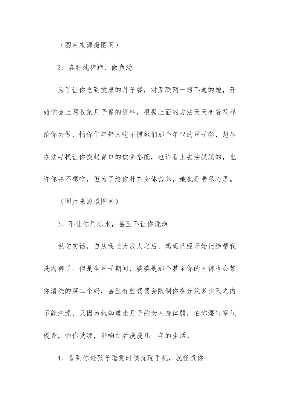 -坐月子婆婆该不该照顾_第2页