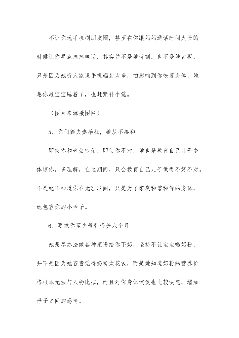-坐月子婆婆该不该照顾_第3页