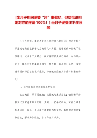 -坐月子婆婆该不该照顾