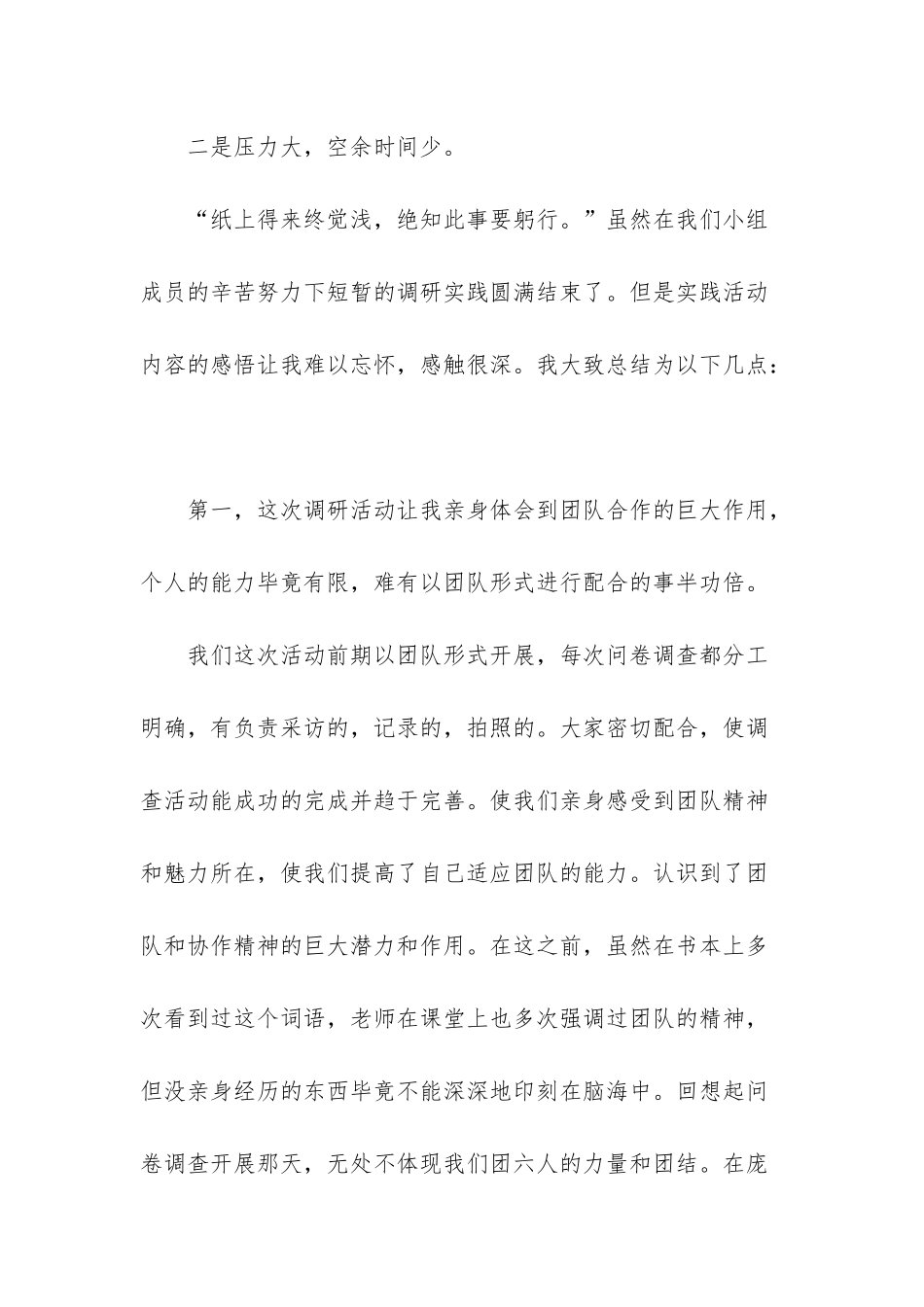 -大学生实践调研心得体会_第3页