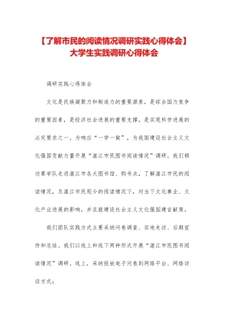-大学生实践调研心得体会