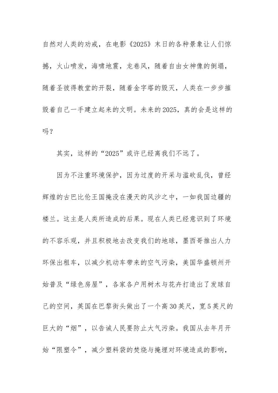 -国旗下讲话稿_第2页