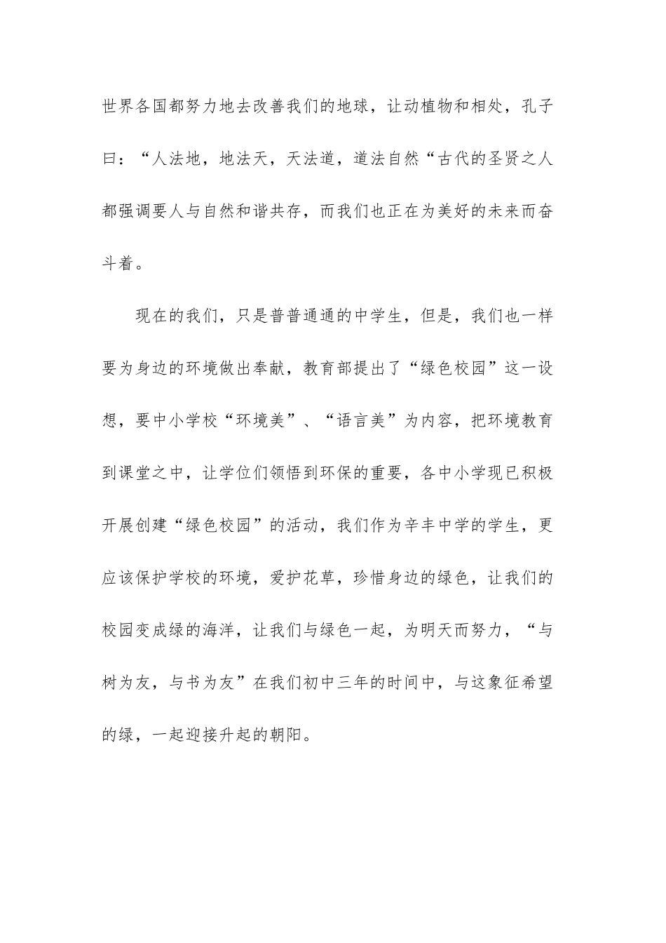 -国旗下讲话稿_第3页