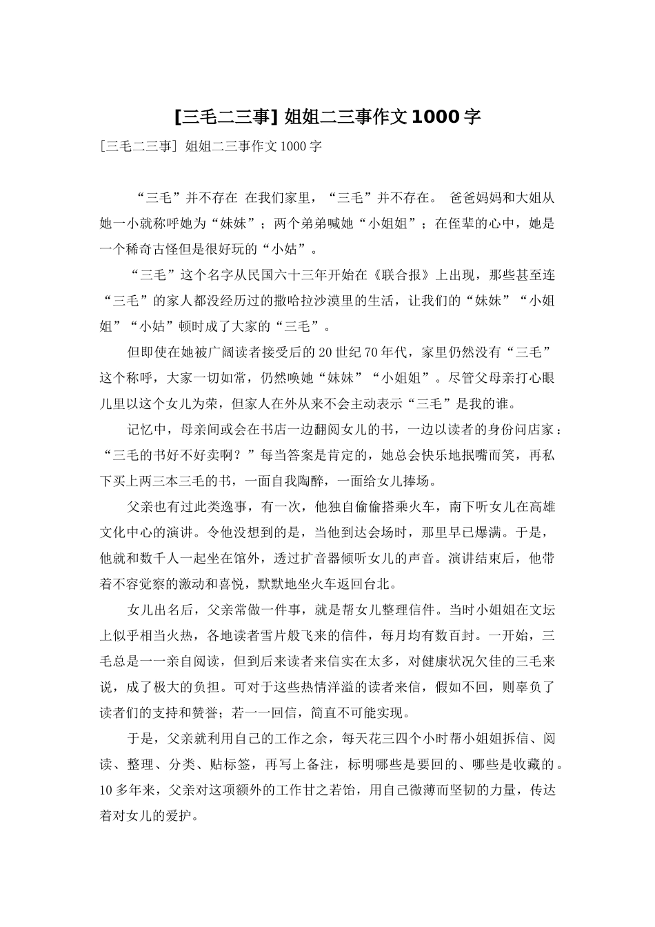 -姐姐二三事作文1000字_第1页