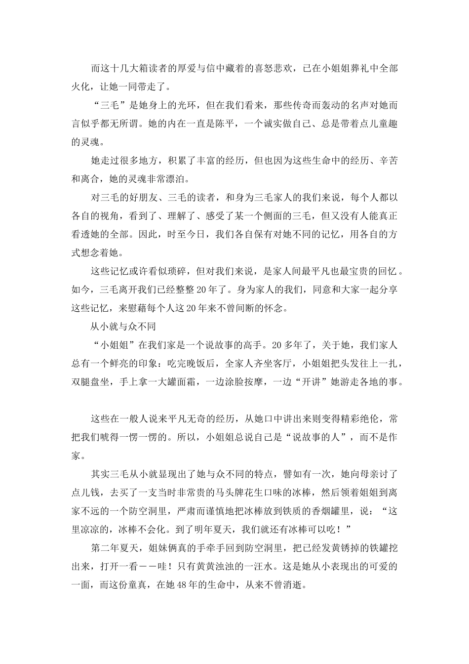 -姐姐二三事作文1000字_第2页