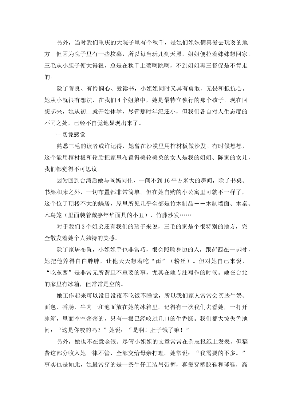 -姐姐二三事作文1000字_第3页