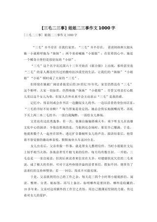 -姐姐二三事作文1000字