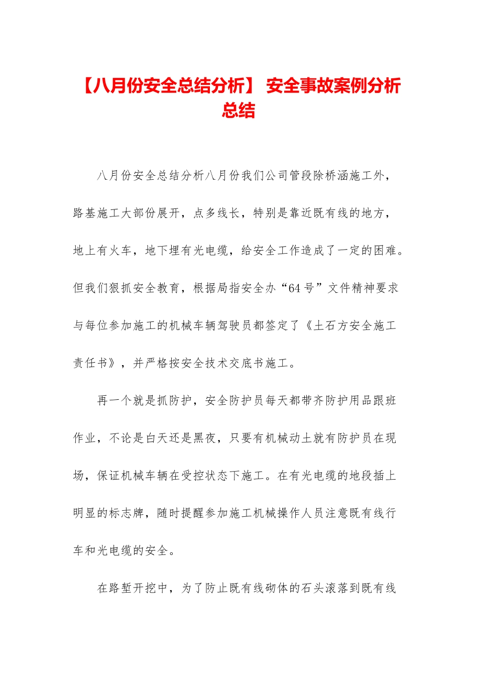 -安全事故案例分析总结_第1页