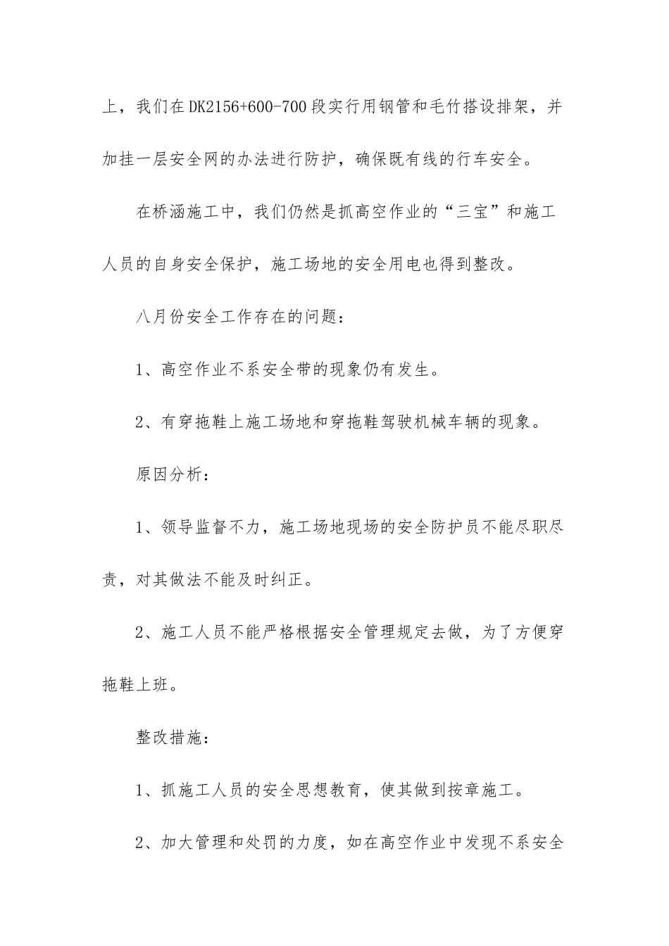 -安全事故案例分析总结_第2页