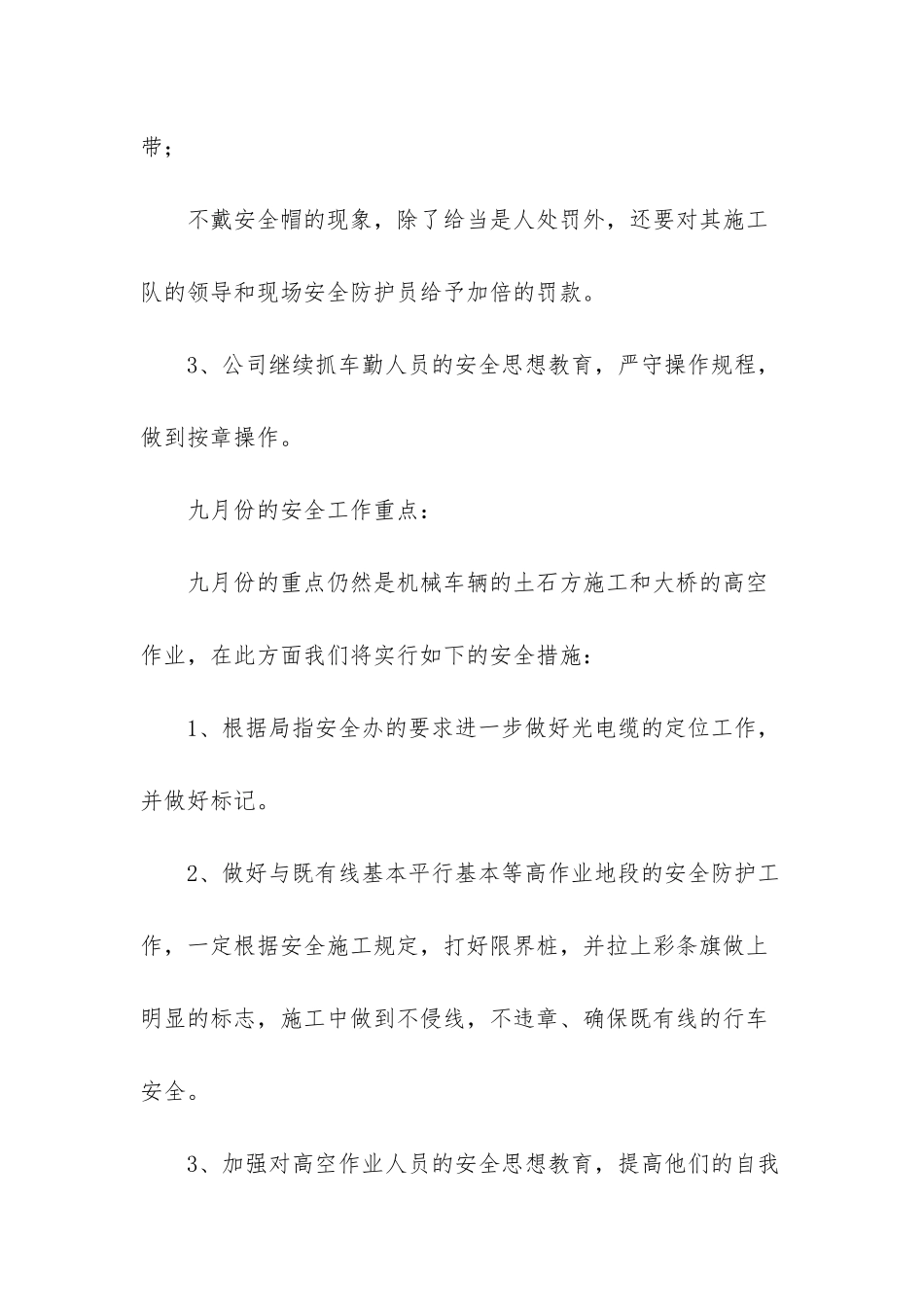 -安全事故案例分析总结_第3页