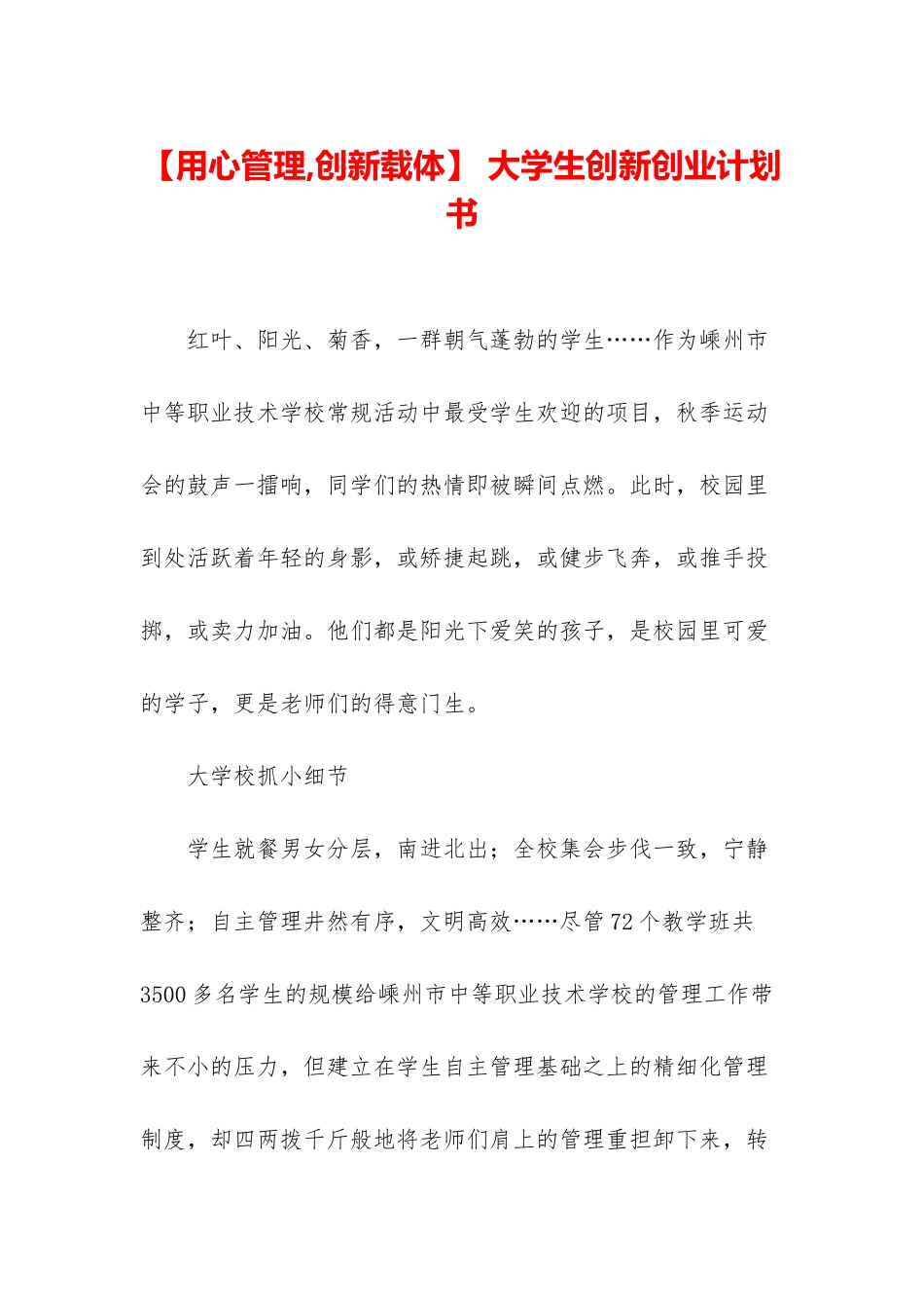 -大学生创新创业计划书_第1页