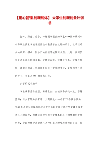 -大学生创新创业计划书