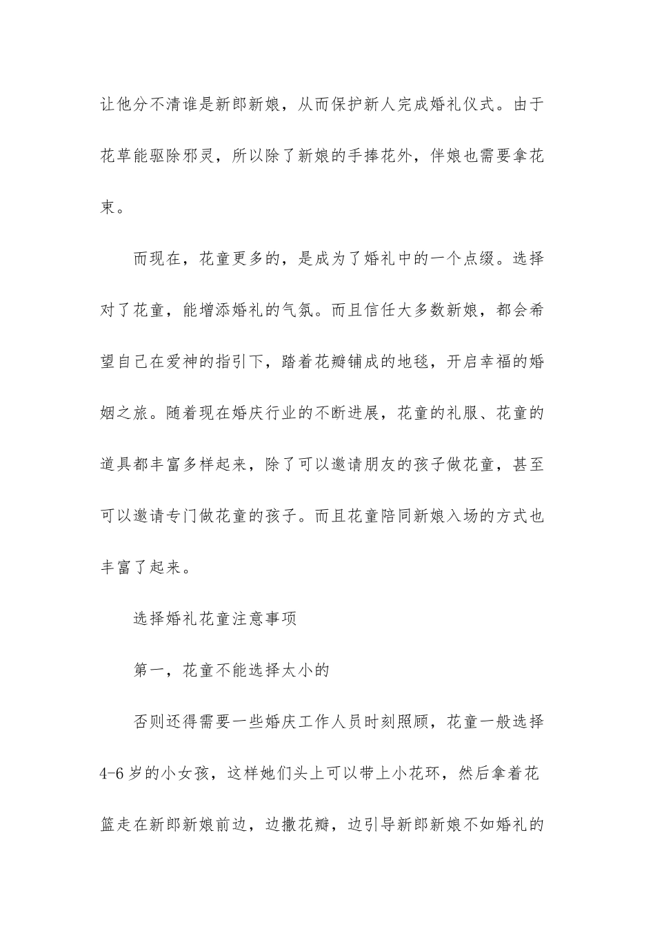 -婚礼上小孩花童禁忌_第2页