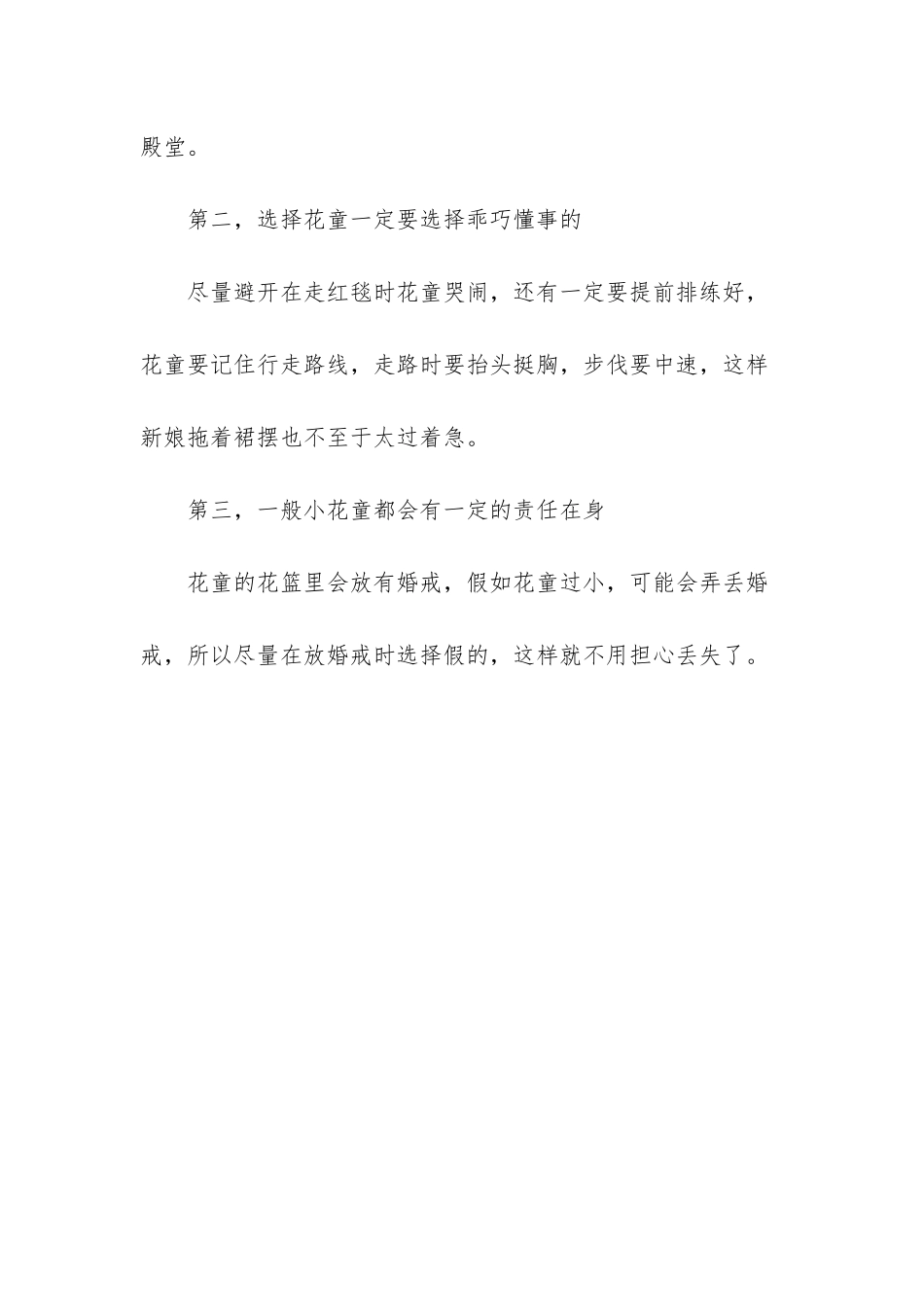 -婚礼上小孩花童禁忌_第3页