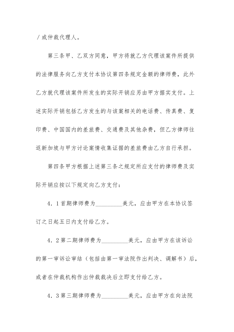 -委托代理合同怎么写_第2页