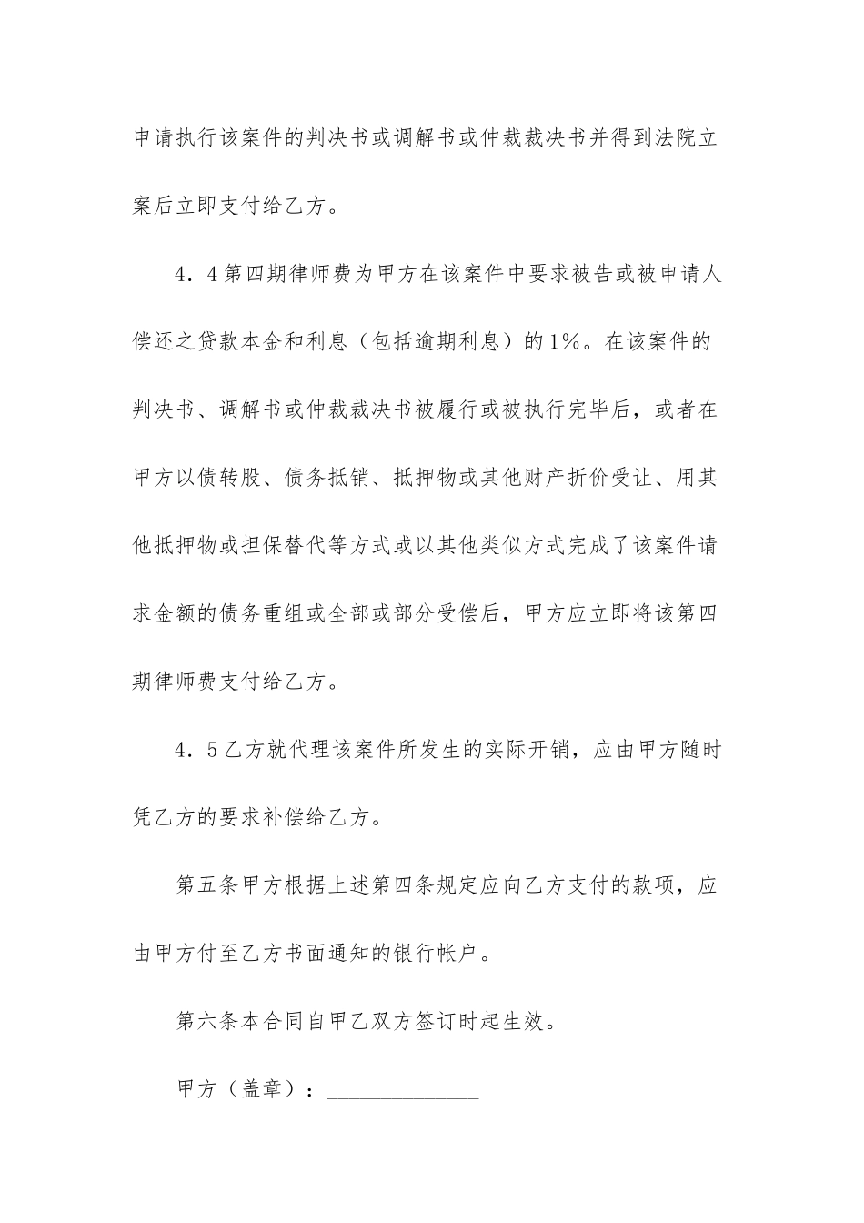 -委托代理合同怎么写_第3页