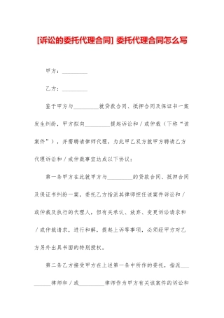 -委托代理合同怎么写