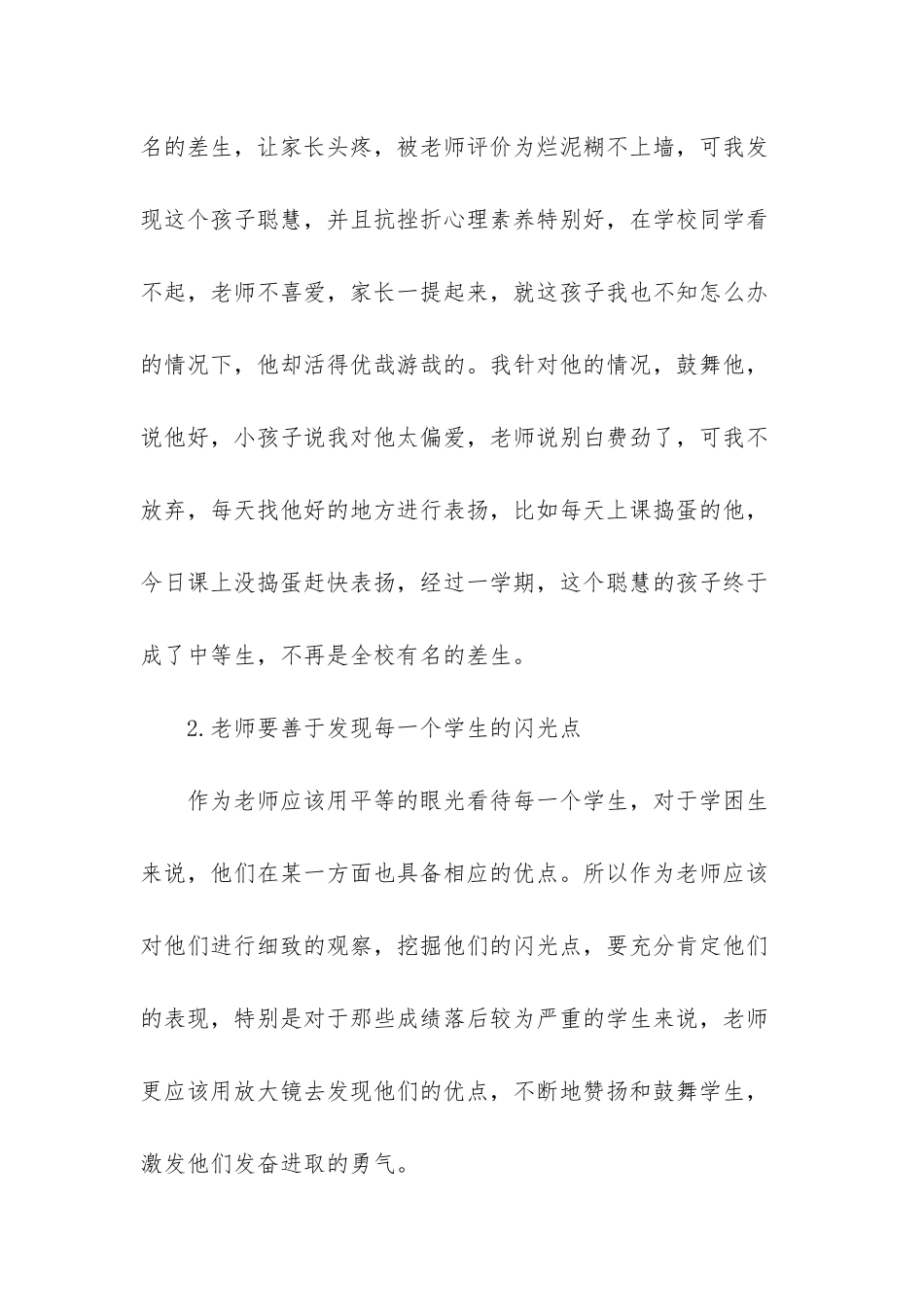 -学困生转化情况记录表_第3页