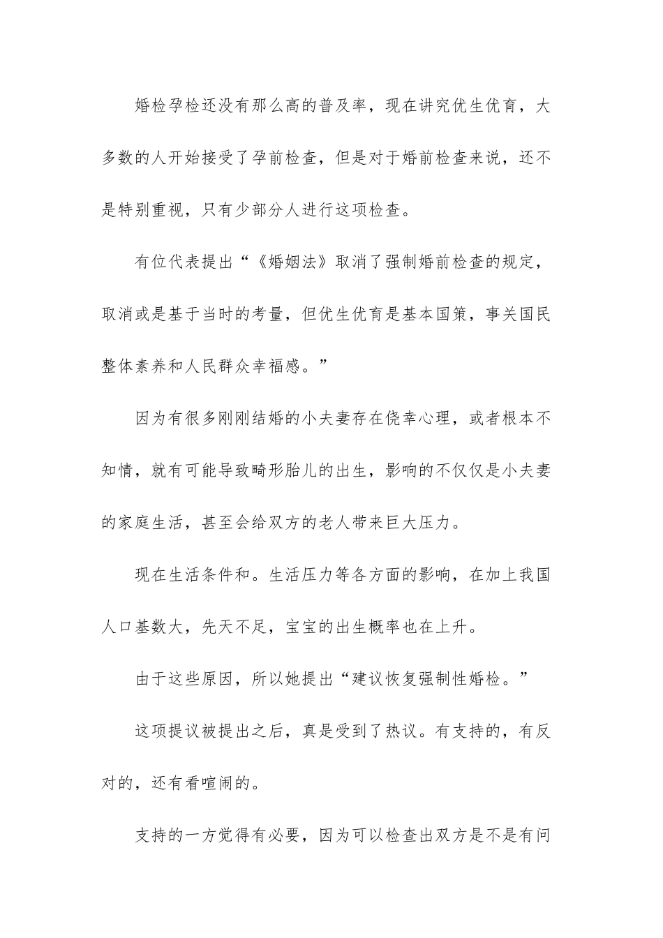 -婚检-出生缺陷_第2页