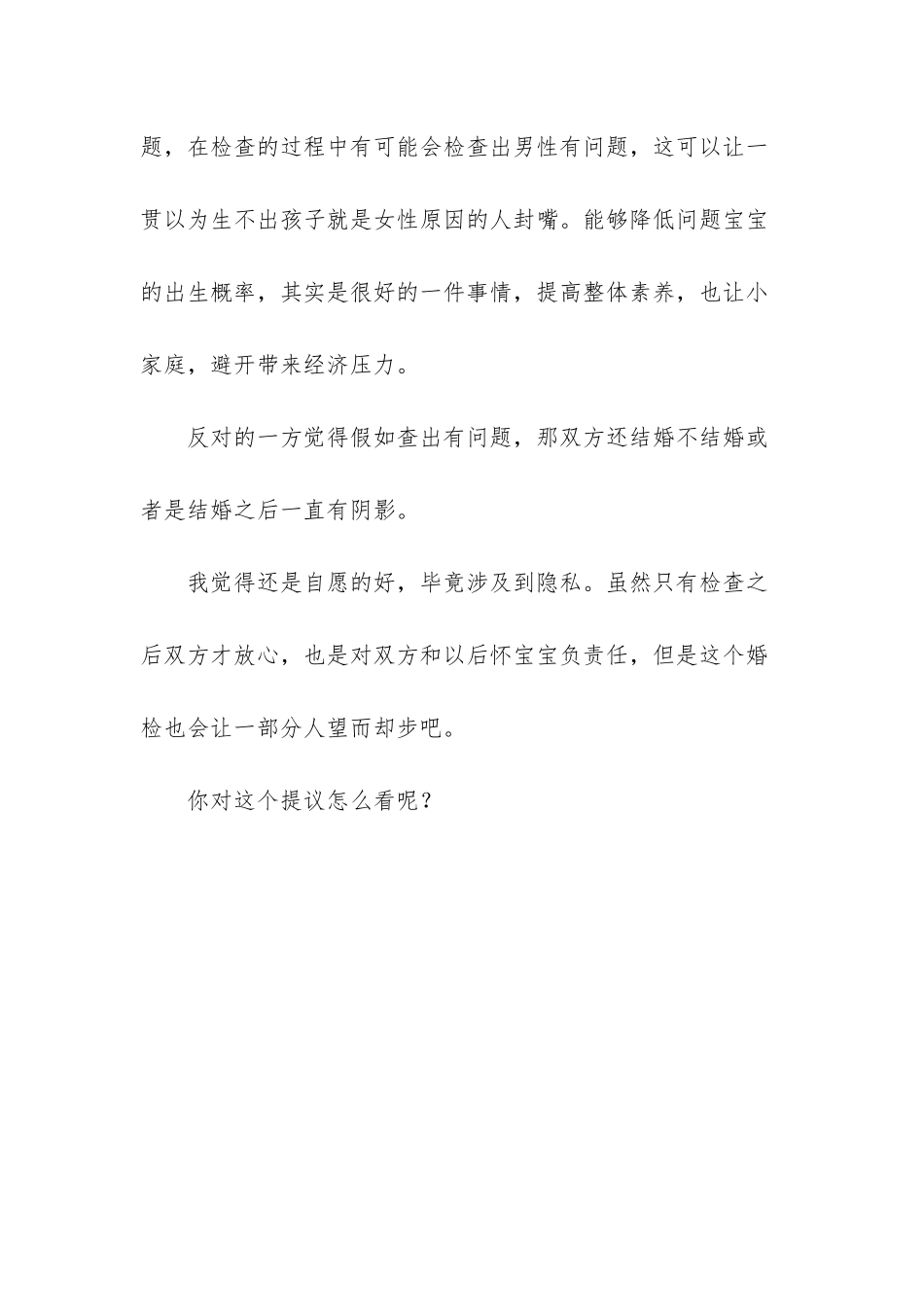 -婚检-出生缺陷_第3页