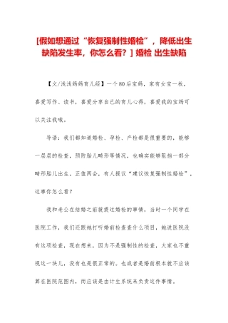 -婚检-出生缺陷