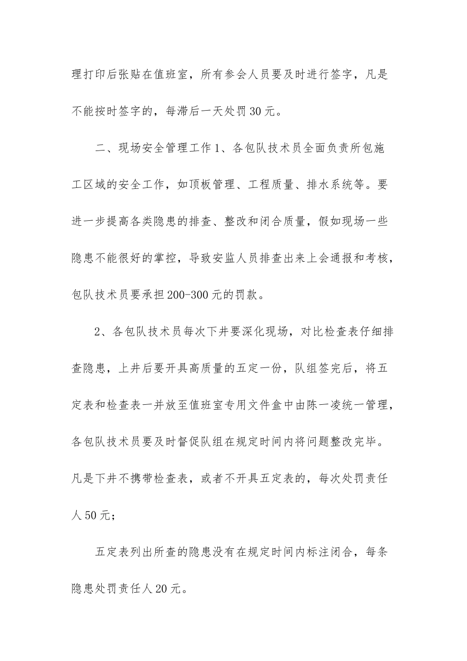 -安全管理制度怎么写_第2页