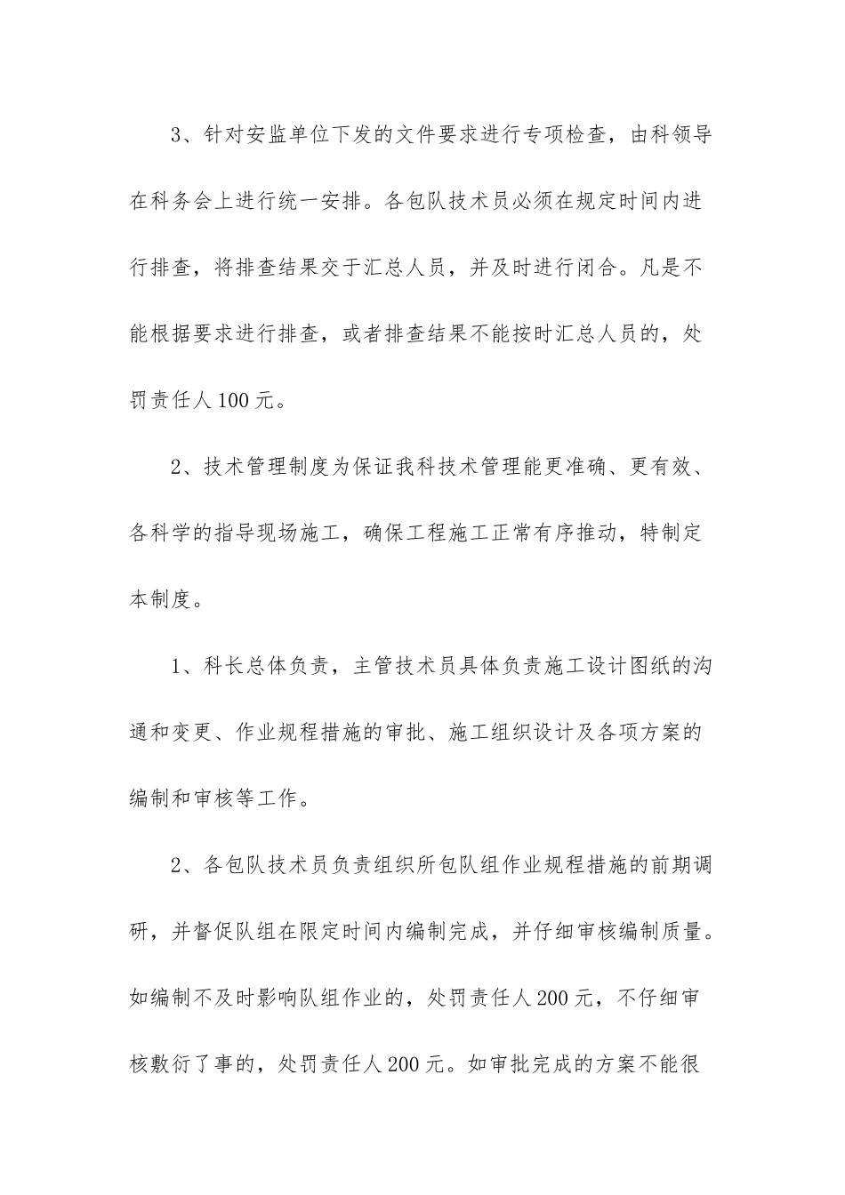 -安全管理制度怎么写_第3页