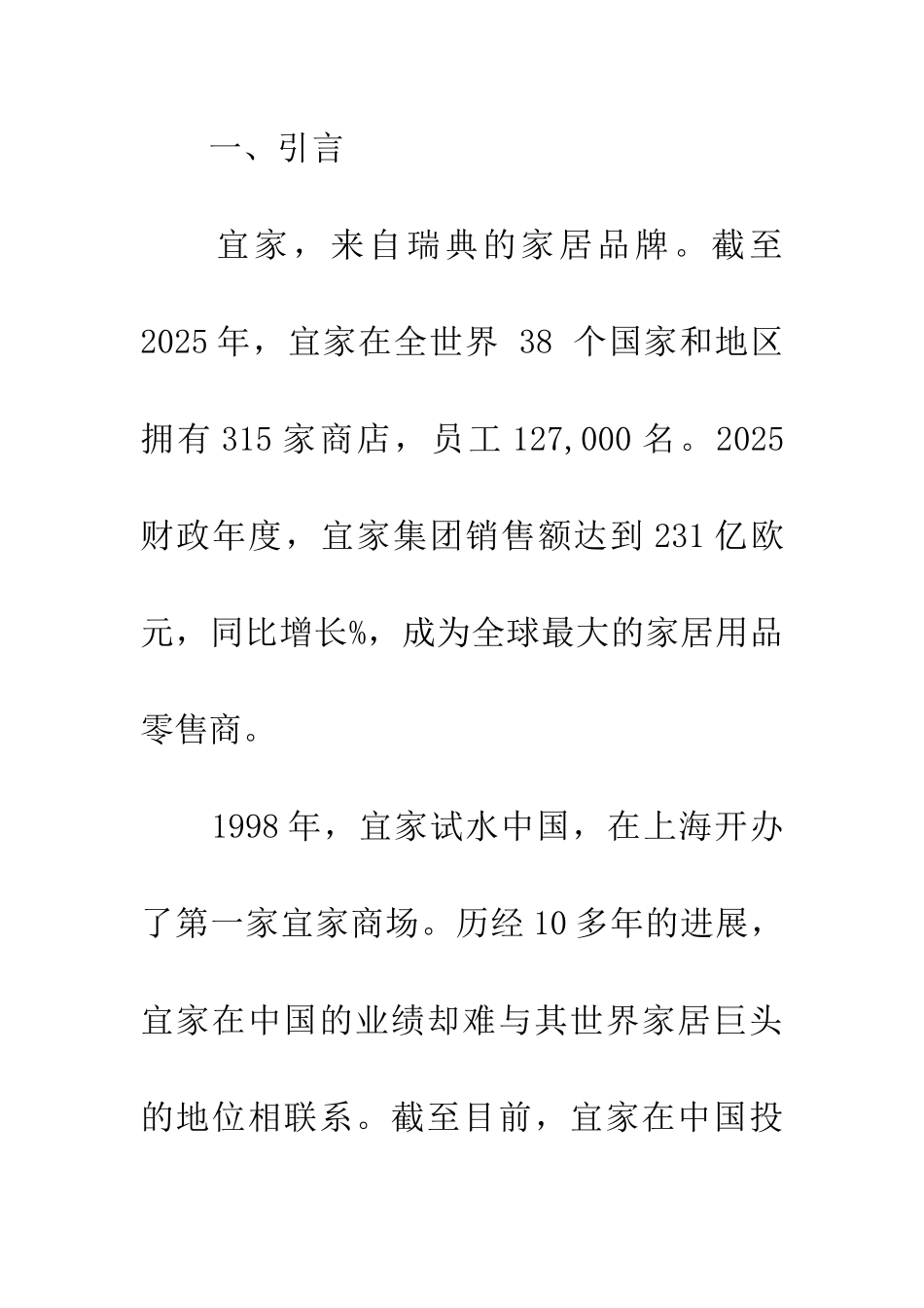 -宜家中国发展_第2页