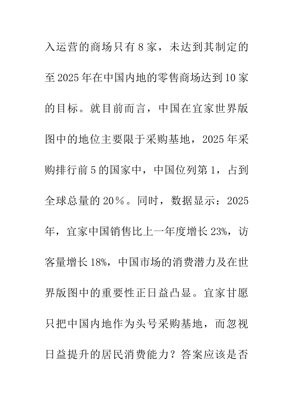 -宜家中国发展_第3页