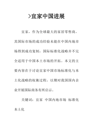 -宜家中国发展