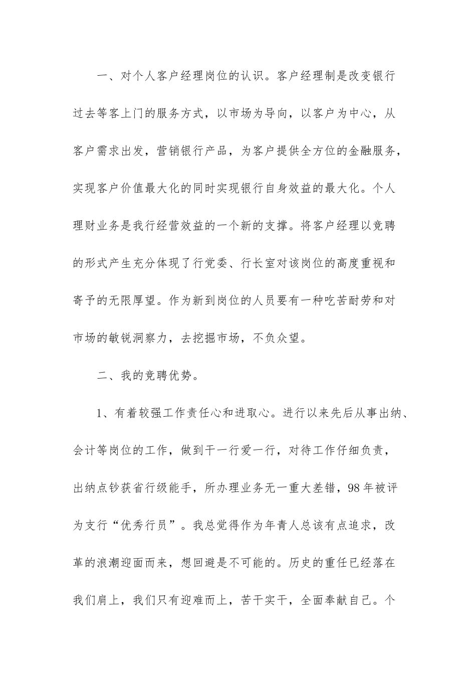 -客户经理竞聘演讲_第2页