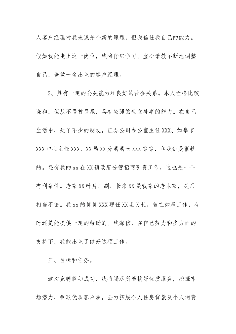 -客户经理竞聘演讲_第3页