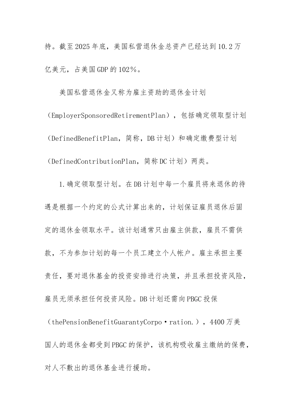 -实地考察报告范文_第3页