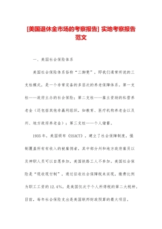 -实地考察报告范文