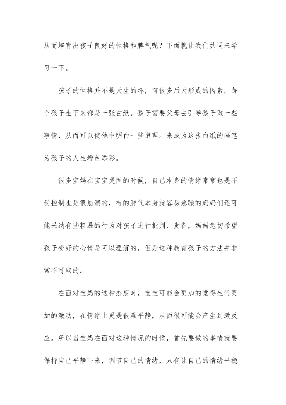 -家长脾气暴躁怎么办_第2页