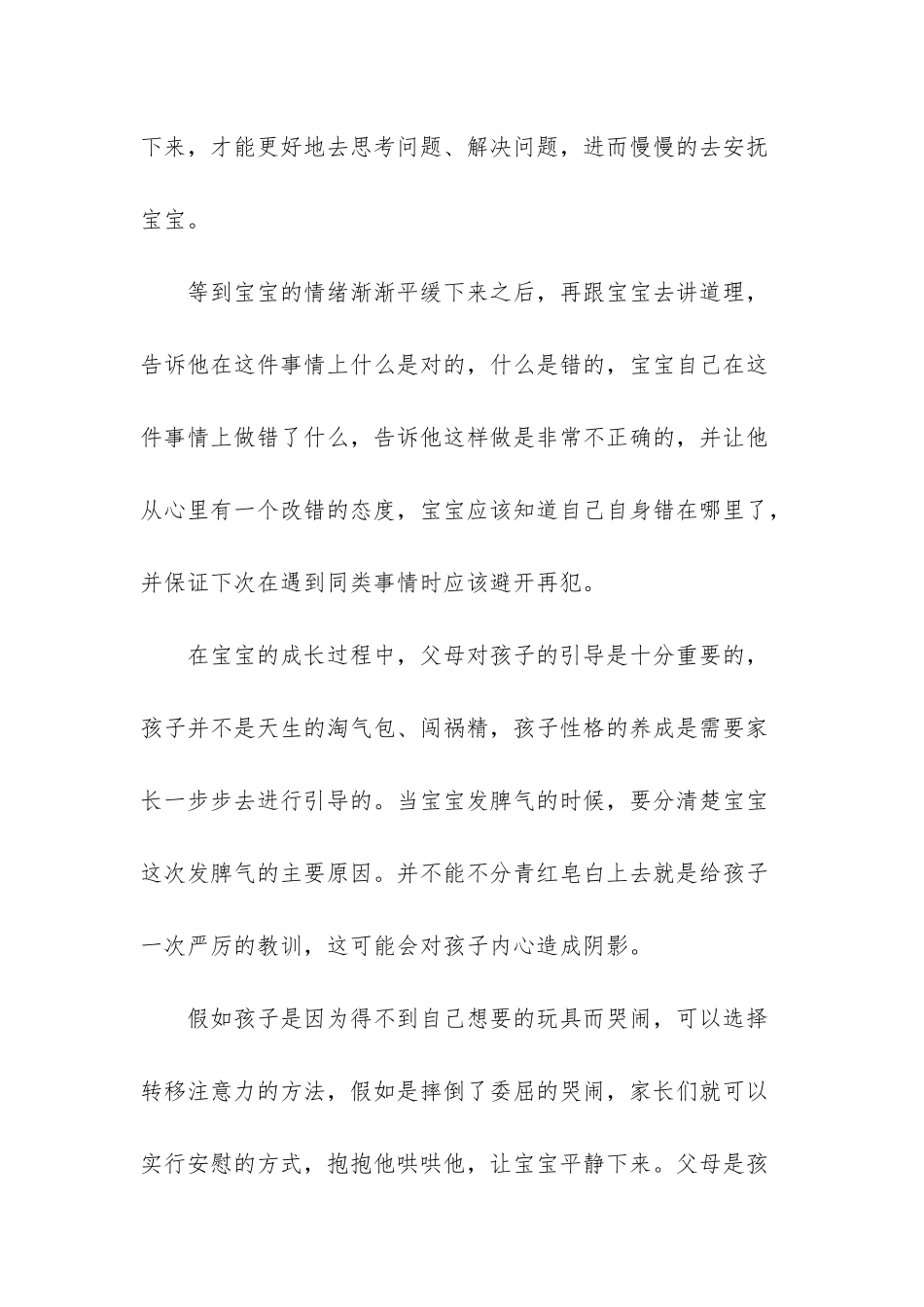 -家长脾气暴躁怎么办_第3页