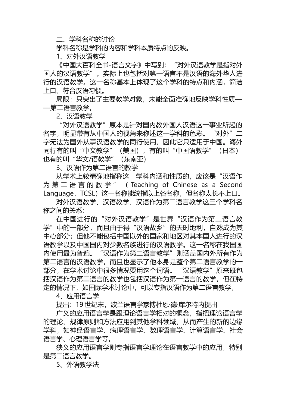 -对外汉语教育学引论整理_第2页