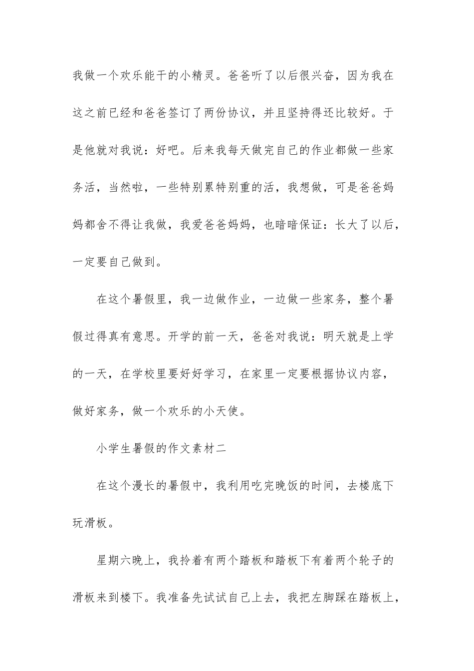 -小学生作文素材_第2页