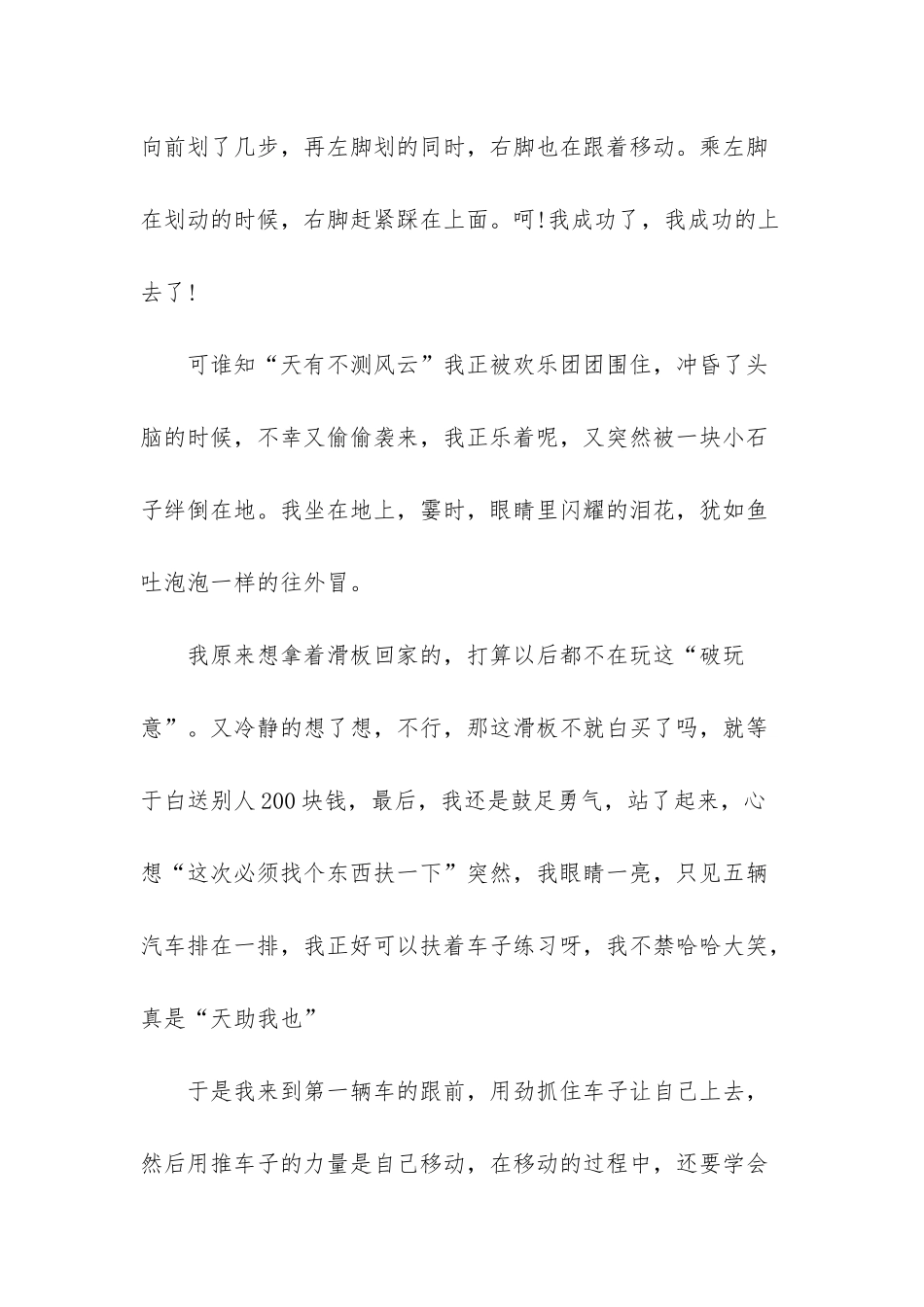 -小学生作文素材_第3页