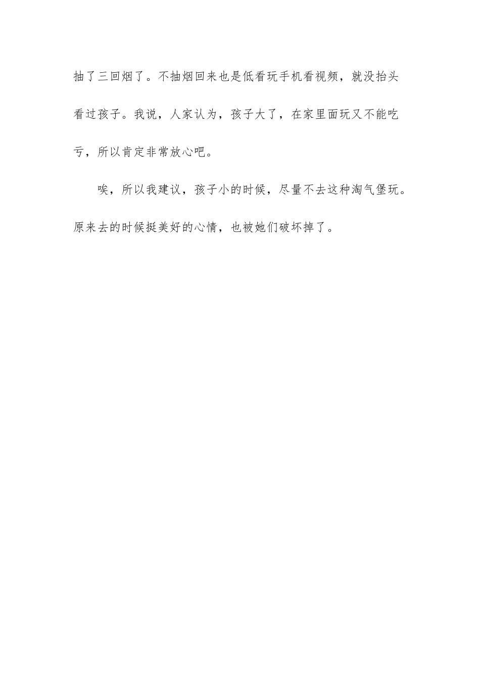 -家长如何应对孩子遇到的挫折_第3页