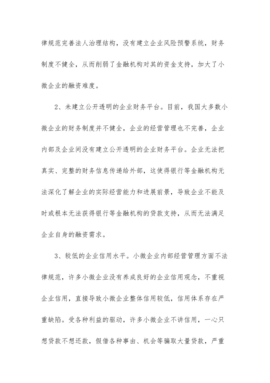 -小微企业融资难_第2页