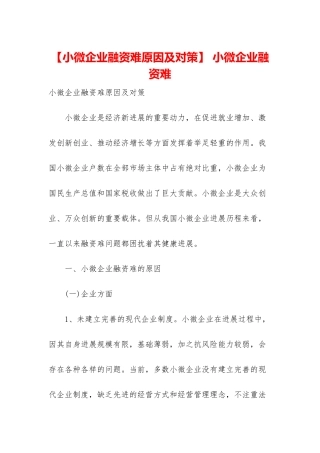 -小微企业融资难