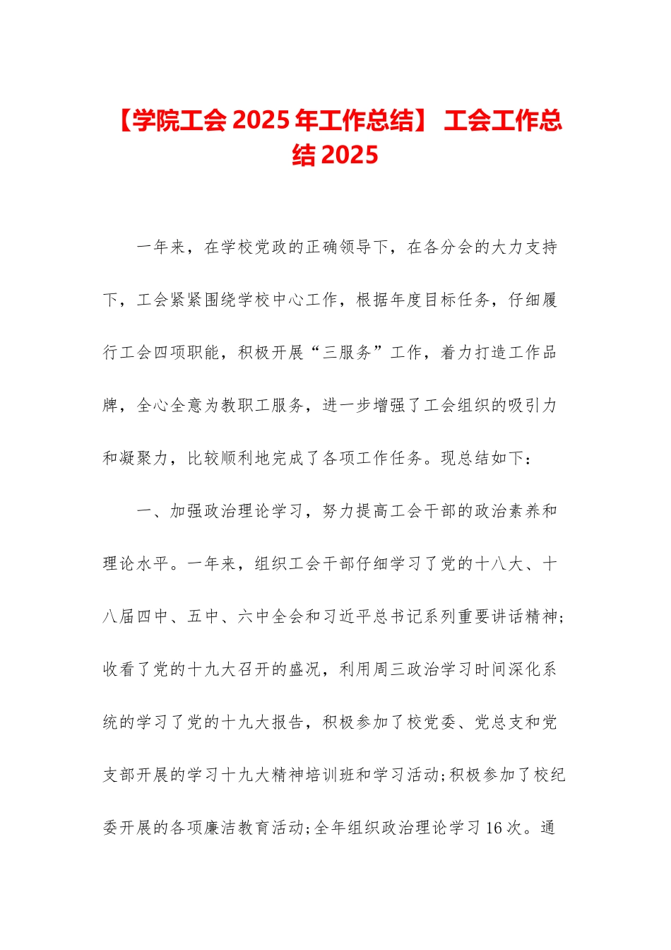 -工会工作总结2025_第1页