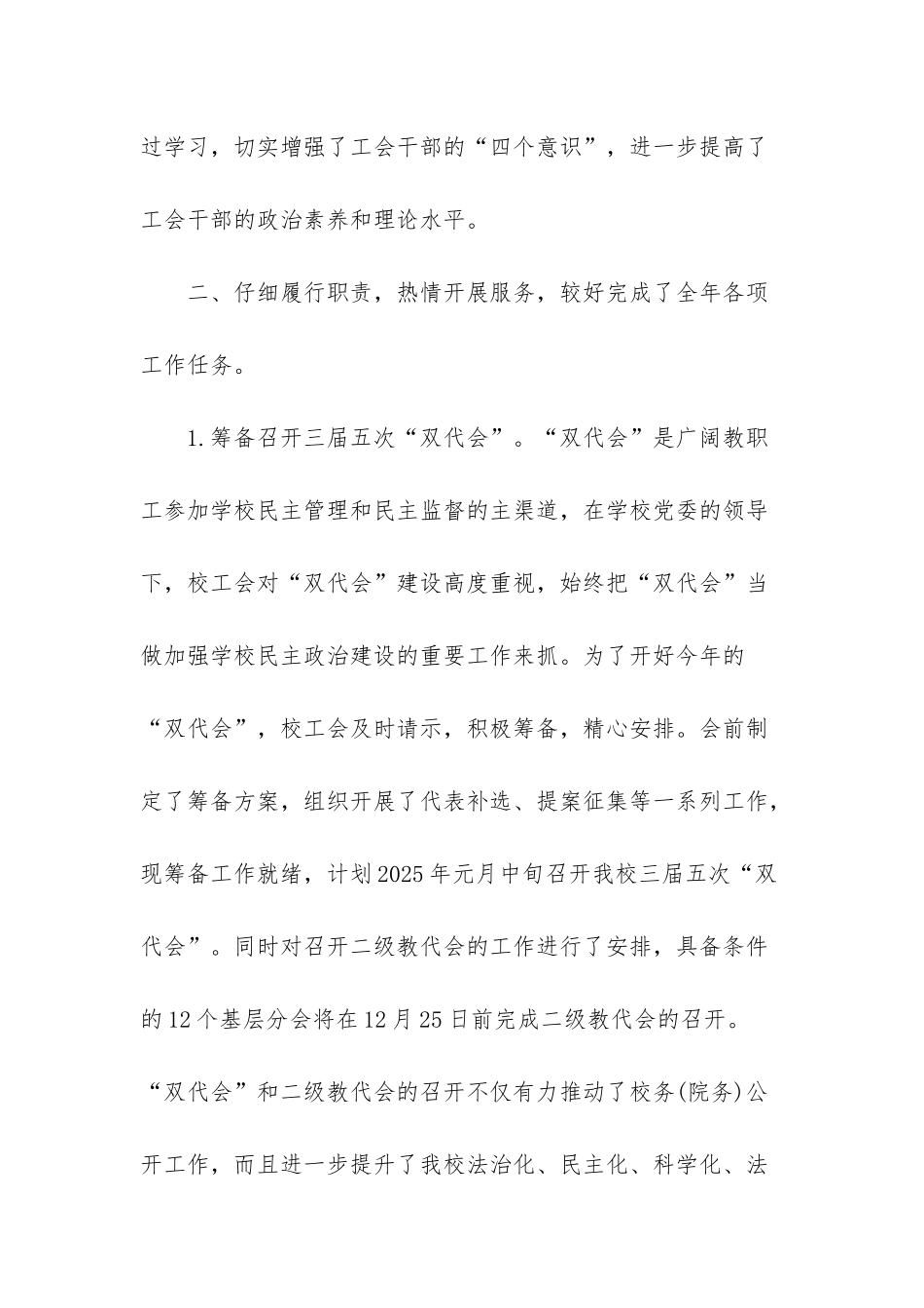 -工会工作总结2025_第2页