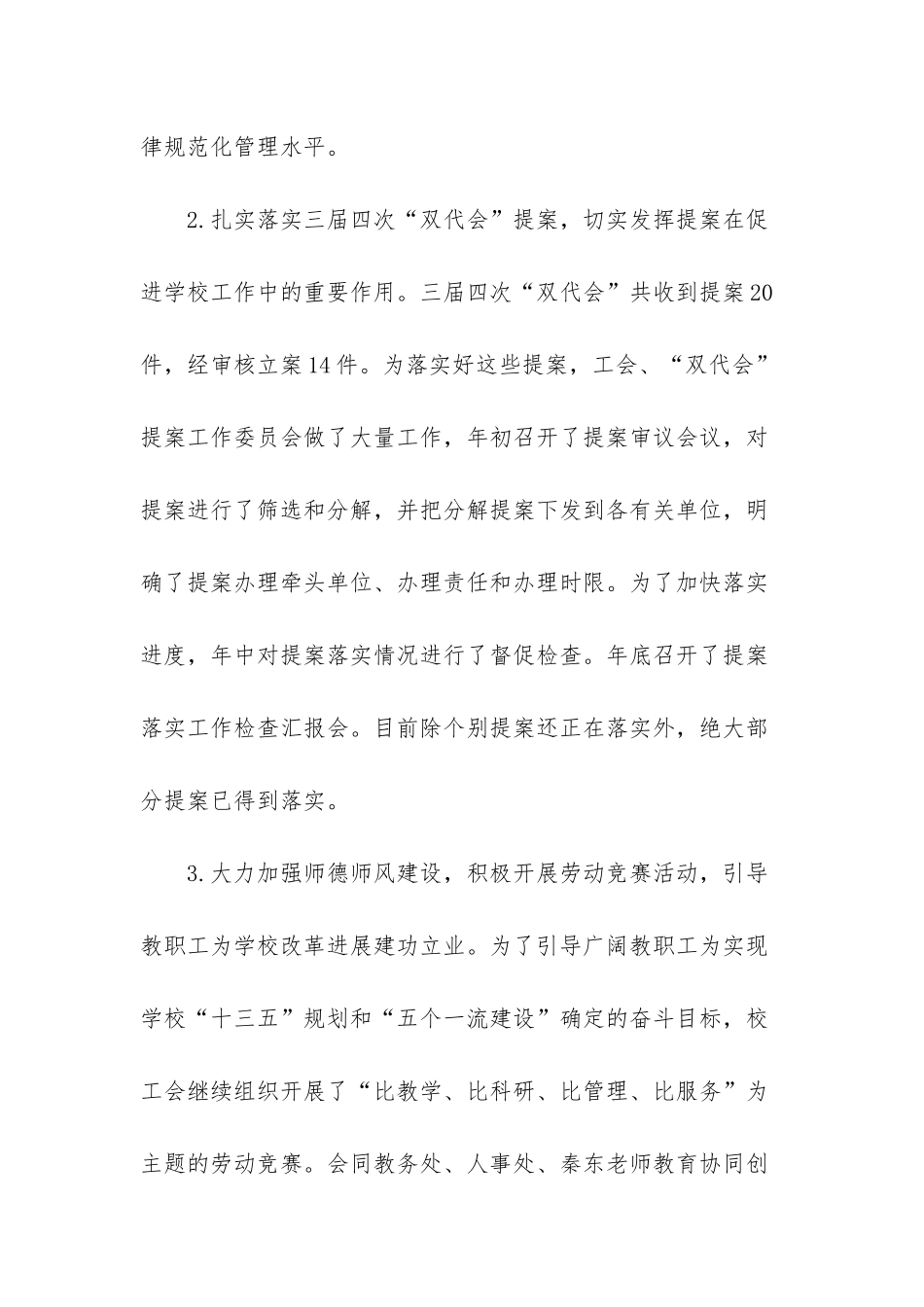 -工会工作总结2025_第3页