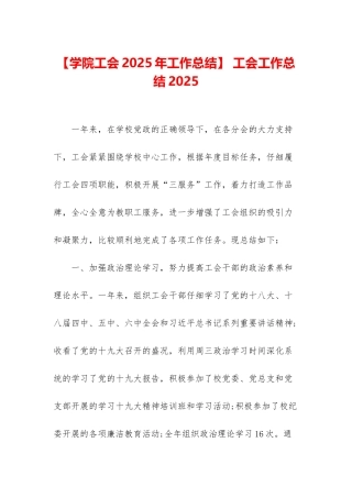 -工会工作总结2025