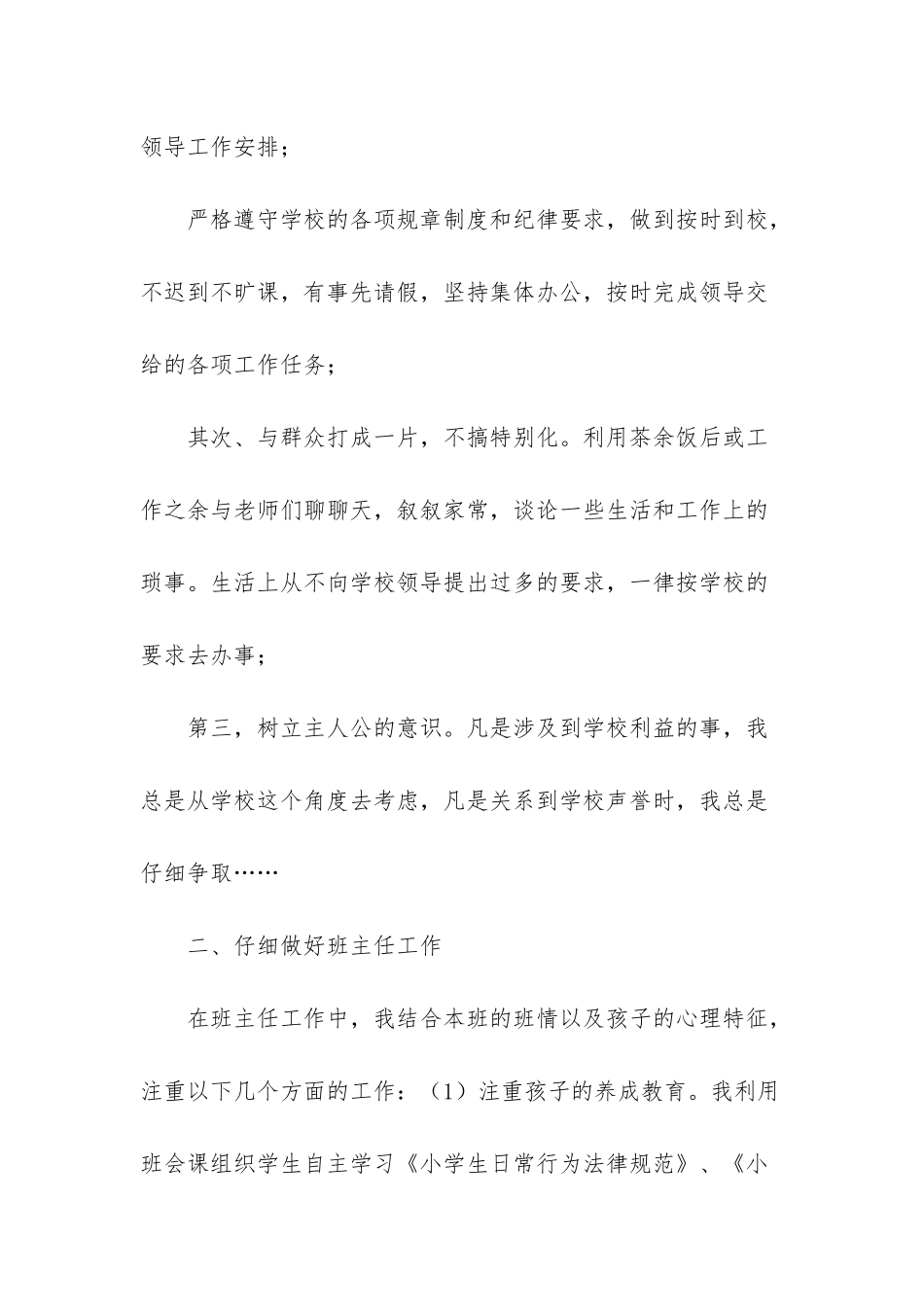 -小学支教教师个人总结_第2页