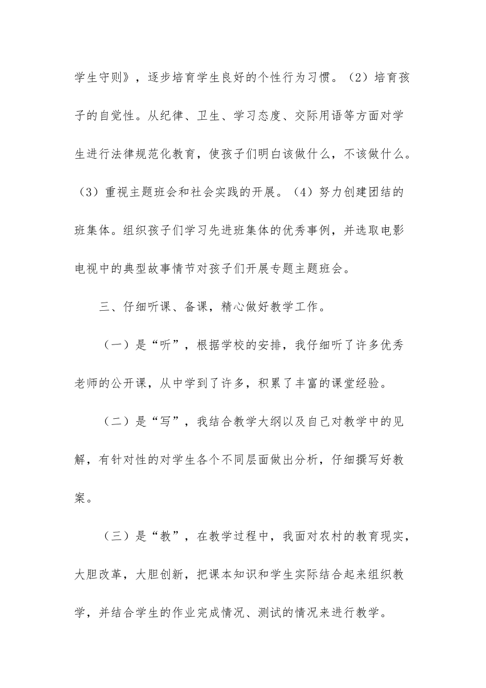 -小学支教教师个人总结_第3页